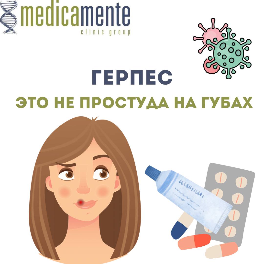 Герпес на губах